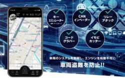 業界初の遠隔起動制御技術を活用し、車両盗難を未然に防止 SMART BLOCKER（スマートプロッカー）装着車では、たとえ車内に入り込まれたとしても、純正セキュリティシステムとは別系統で独立したシステム制御を行っているためエンンンの始動ができず、車両盗難を未然に防ぐことができます。近年多発している、CANインベーダー、キーエミュレーター（通称ゲームボーイ）、コードグラバー、リレーアタック、イモビカッターといった、最新の電子的な車両盗難に対しても有効です。