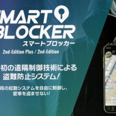 スマートブロッカー00001~3