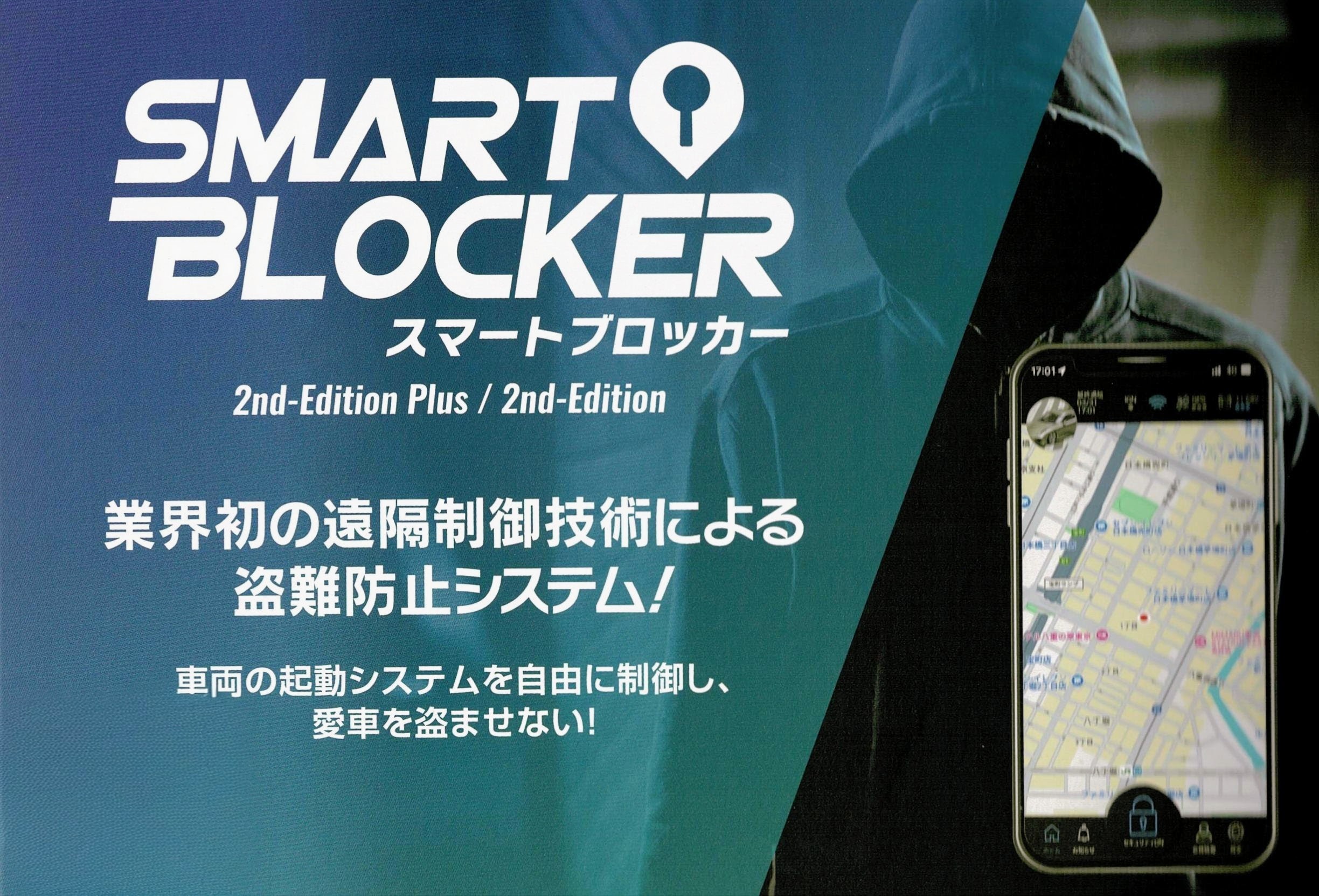 SMART BLOCKER 2nd-Edition プラス 遠隔起動制御を可能にした通信型カーセキュリティシステムでエマージェンシーキーがセットになったモデルです。