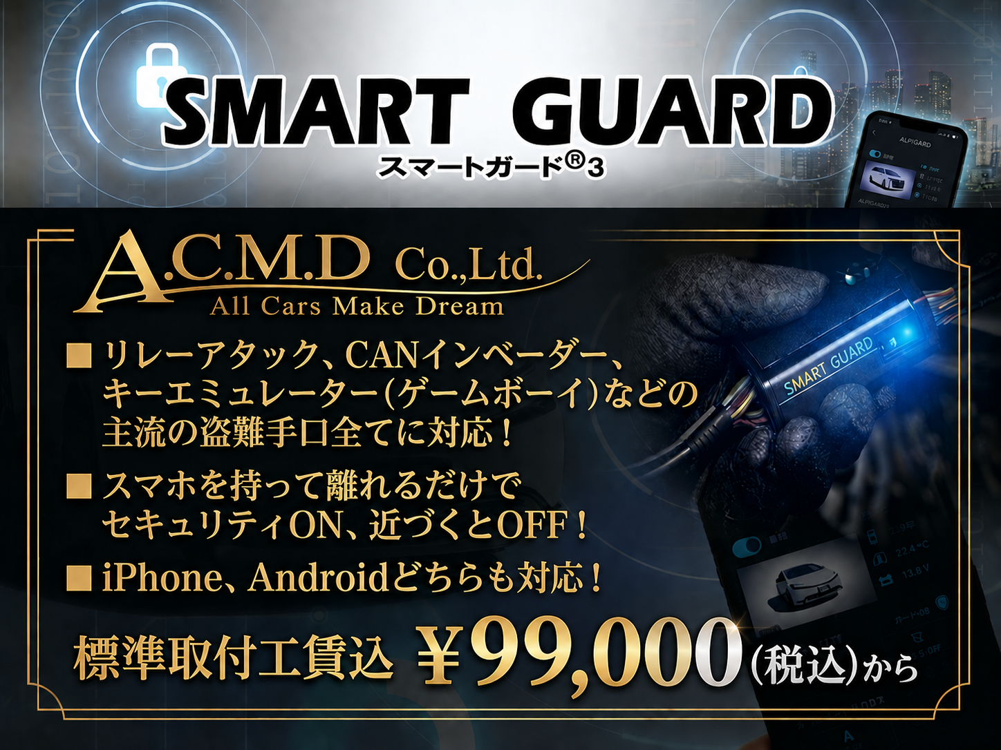 SMART GUARD 3