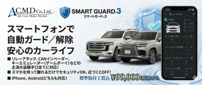 【9型対応】200系ハイエース専用 CANインベーダー対応セキュリティ【スマートガード3】