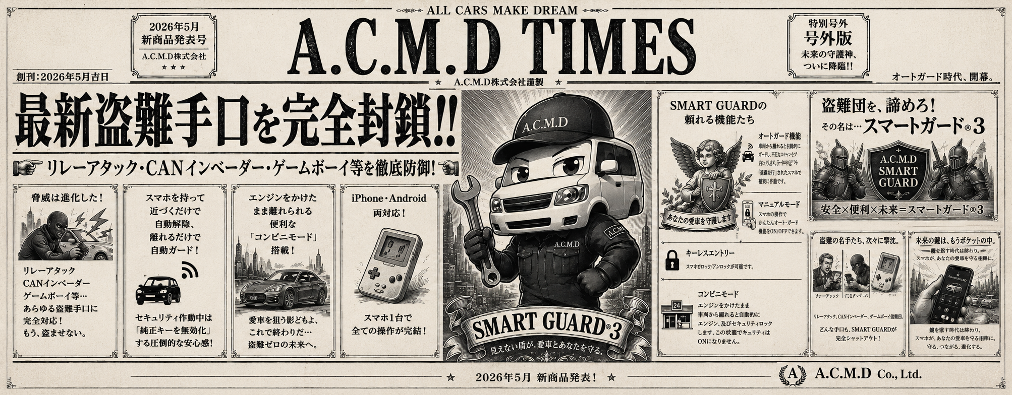 SMART GUARD 3 　最新盗難手口を完全 リレーアタック CANインベーダー