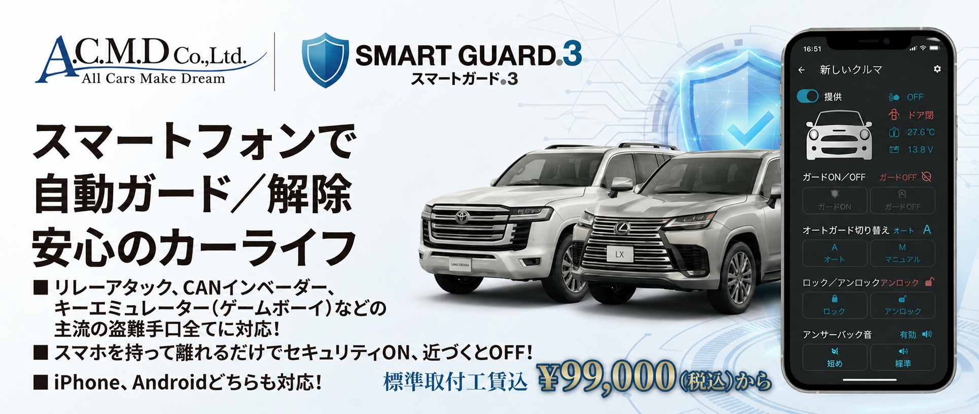 スマートガード3最新盗難手口（CANインベーダー等）に対応した、愛車をガッチリ守る強固なセキュリティシステムです。