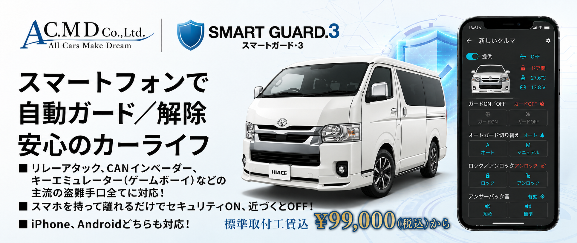 スマートガード3最新盗難手口（CANインベーダー等）に対応した、愛車をガッチリ守る強固なセキュリティシステムです。